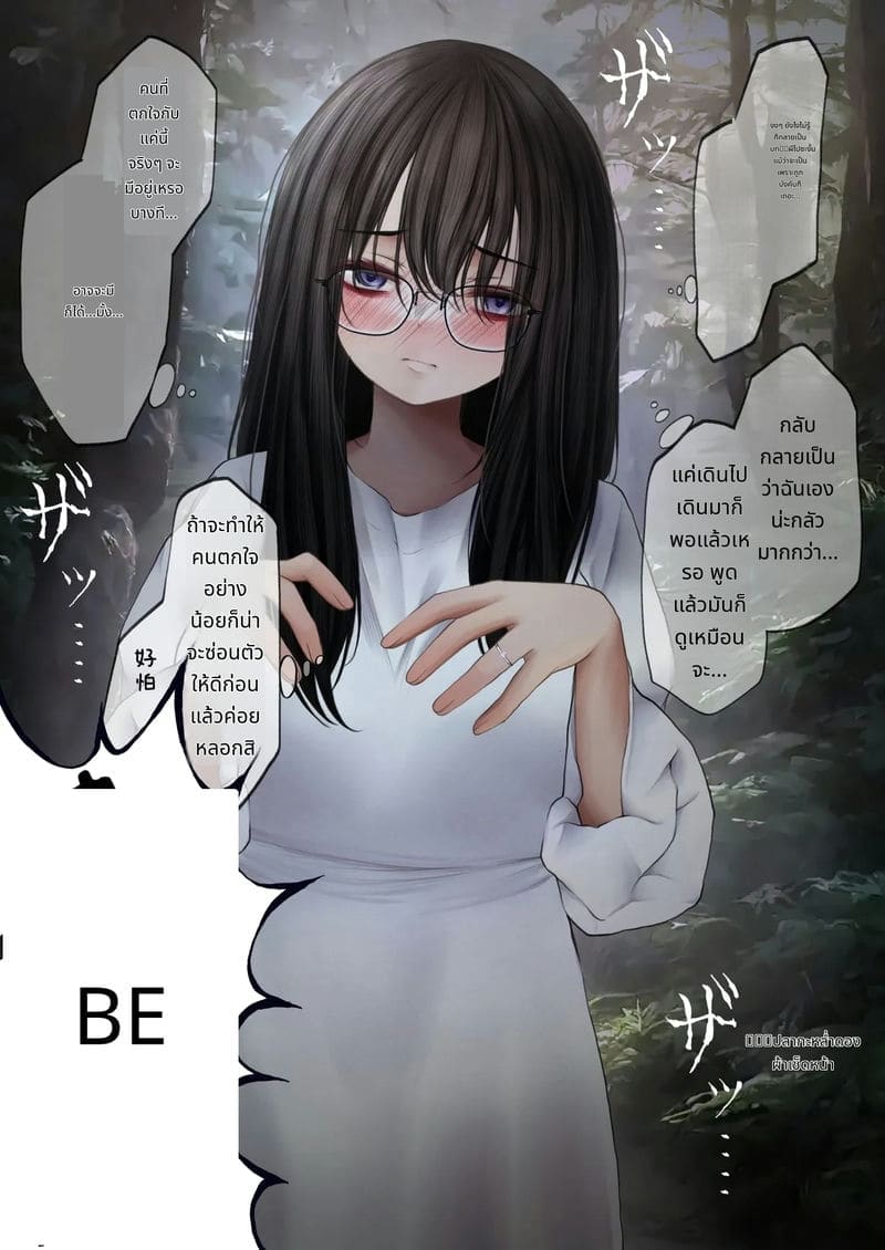 สาวแว่นกับการทดสอบความกล้า